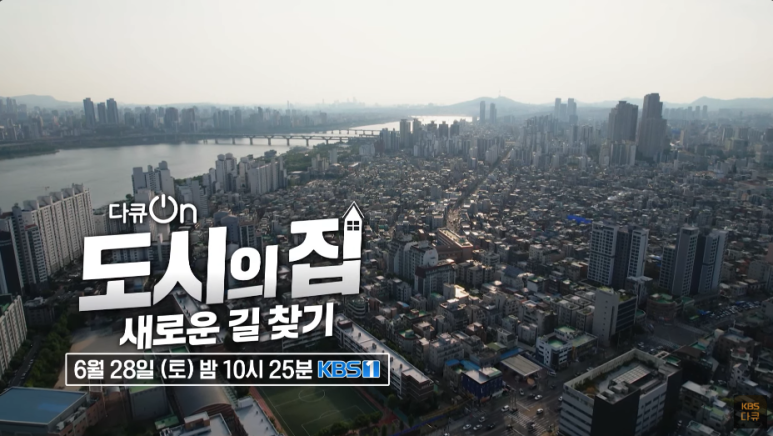 도시의집